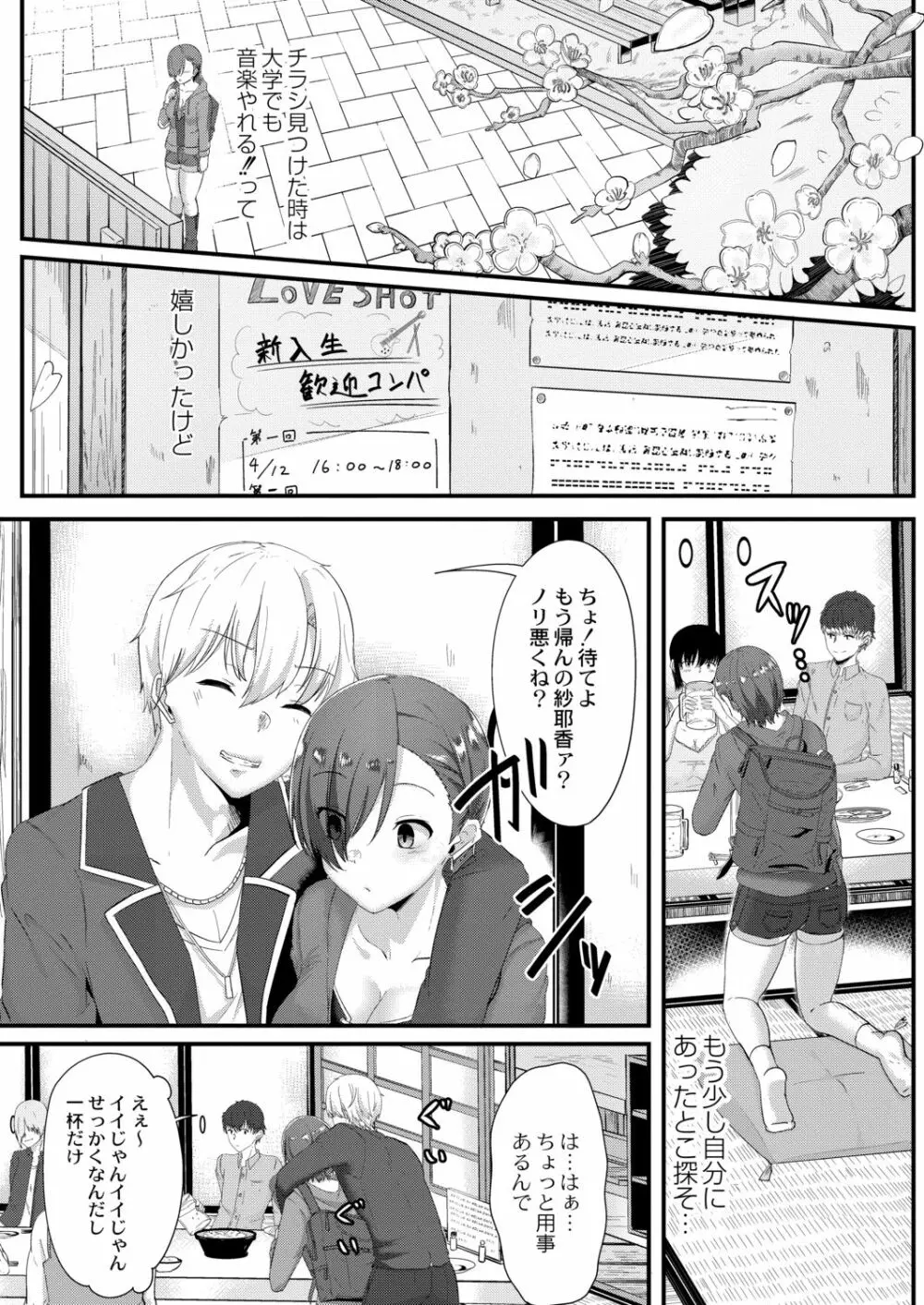 月と莫 Page.202