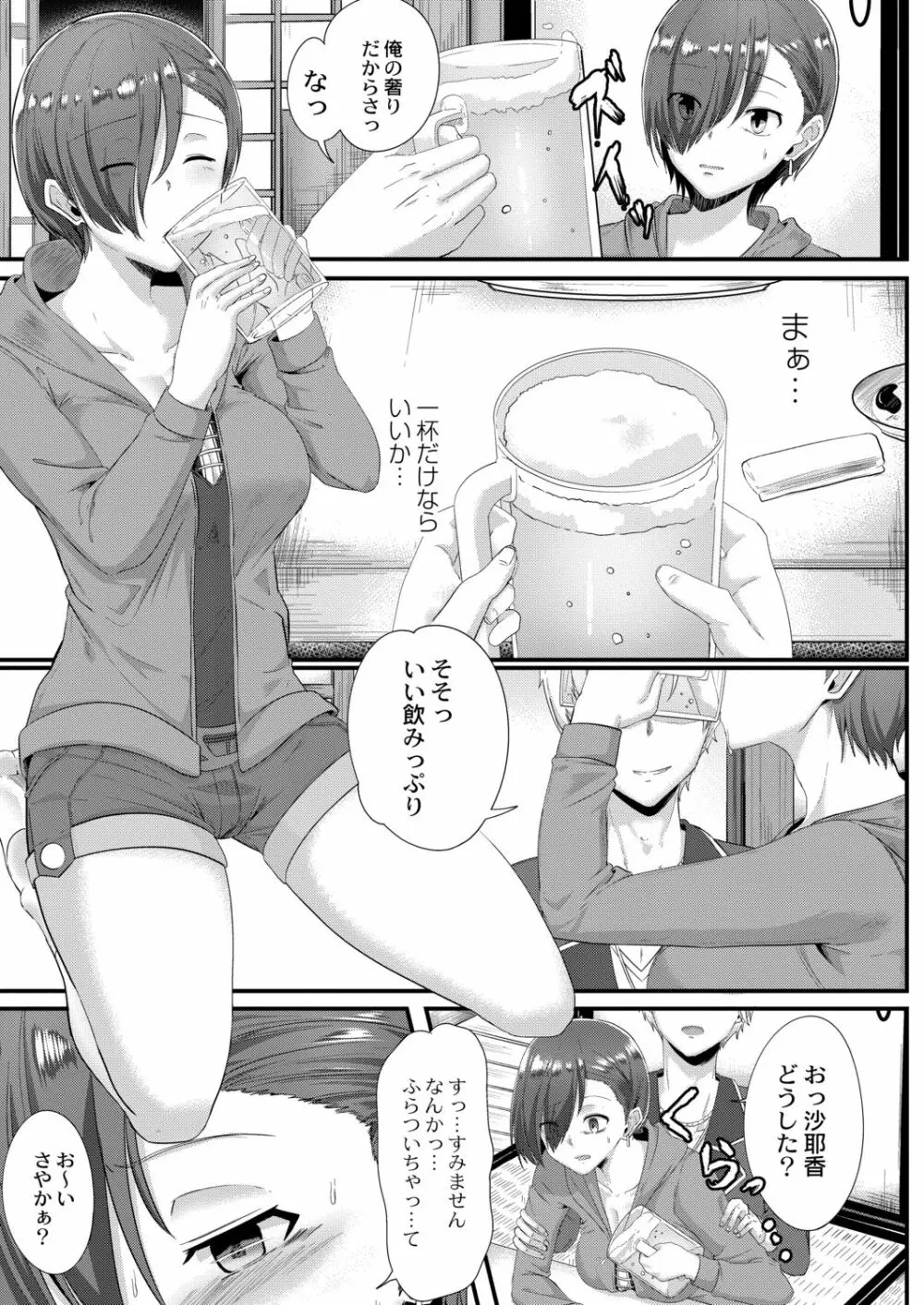 月と莫 Page.203