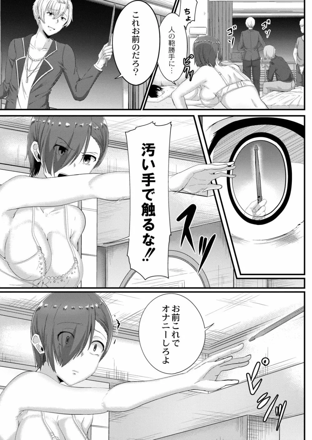 月と莫 Page.207