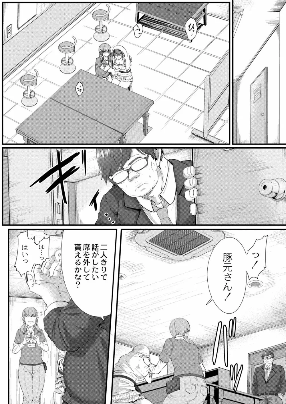 月と莫 Page.22