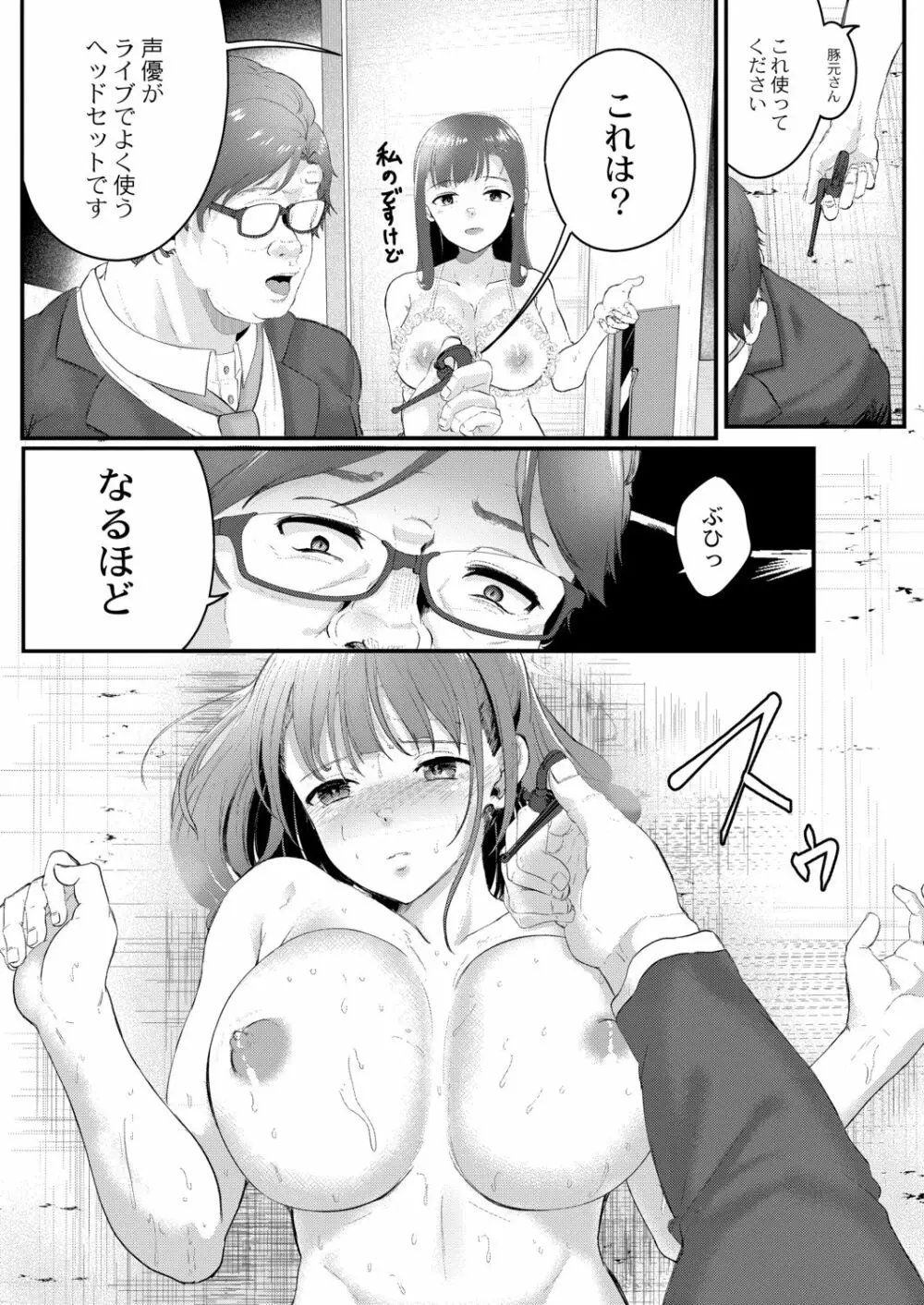 月と莫 Page.48