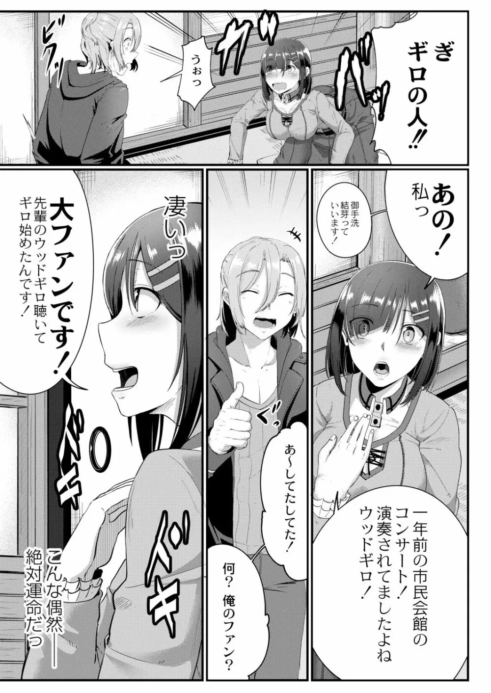 月と莫 Page.71