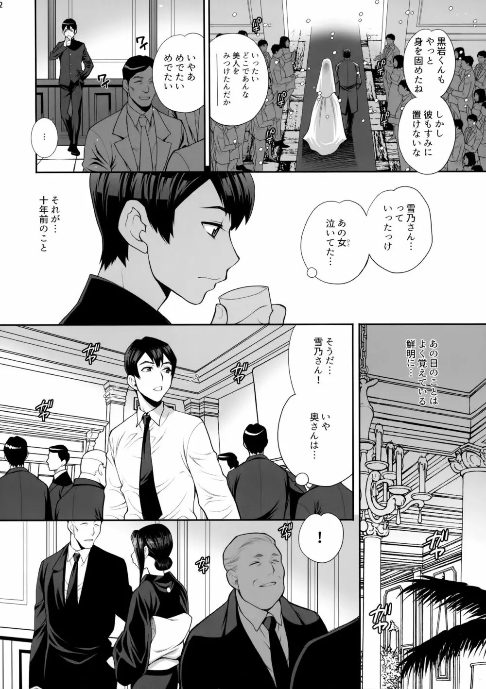 ゆきやなぎの本46 未亡人相続 お願い、今すぐ抱いて… Page.11