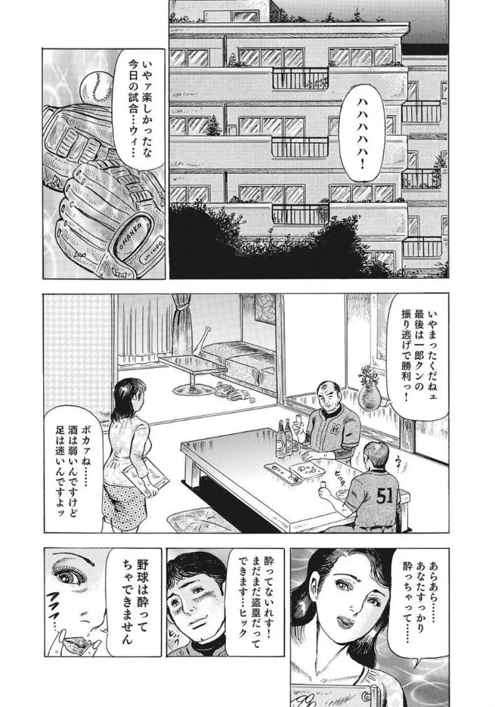 優しくてエッチな素人人妻 Page.108