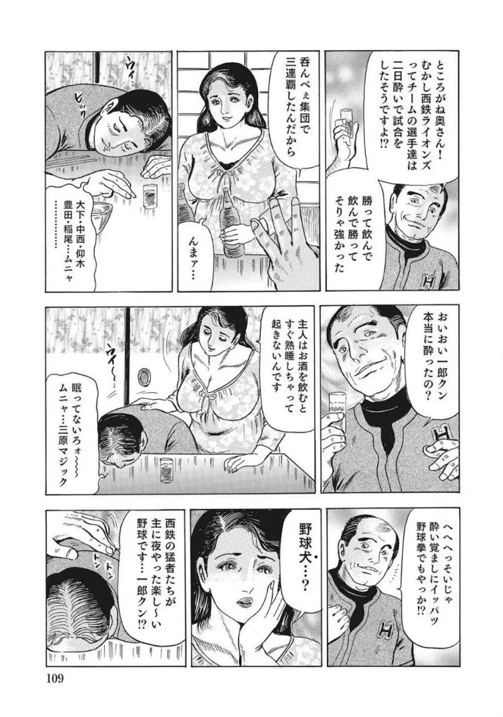 優しくてエッチな素人人妻 Page.109