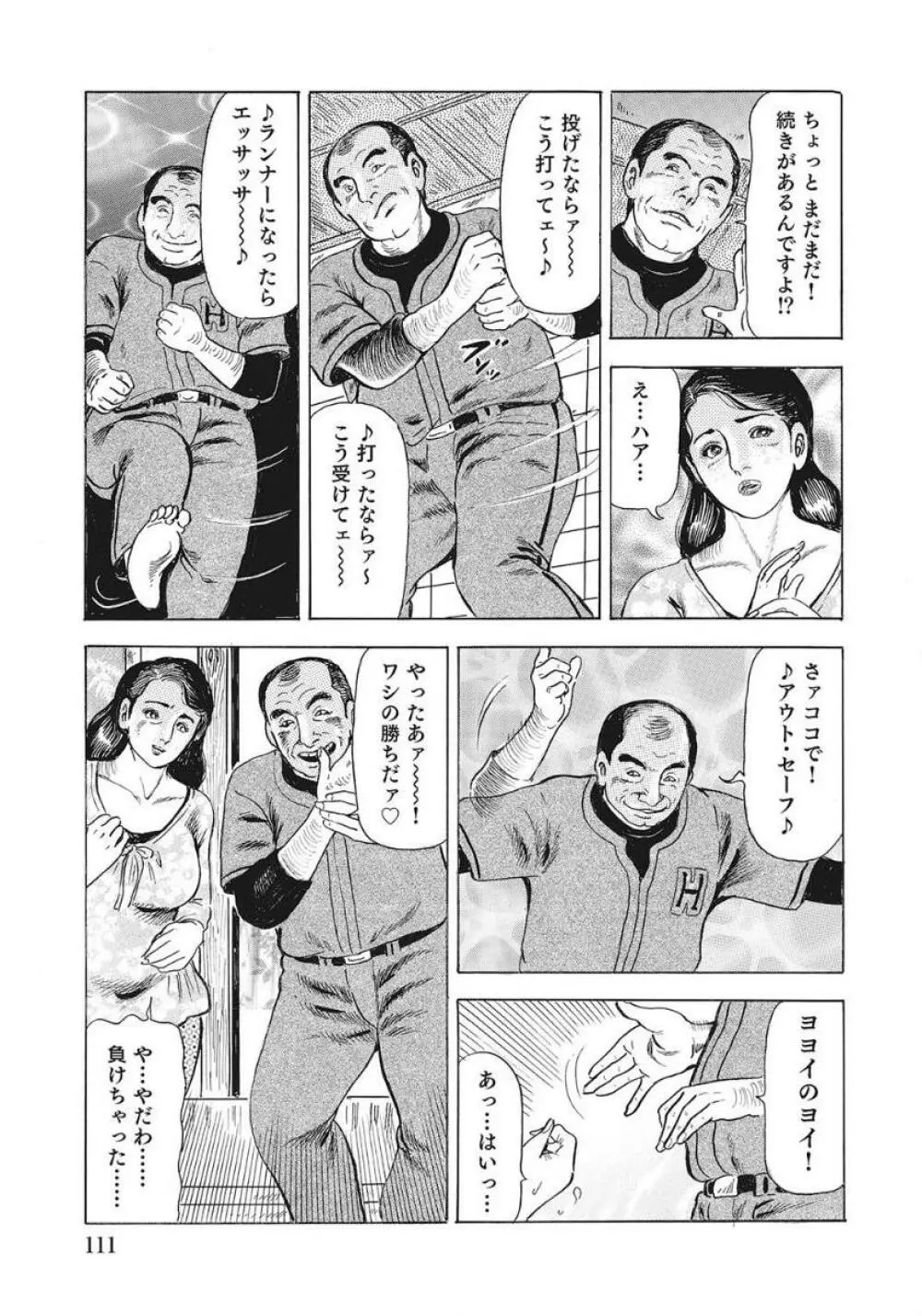 優しくてエッチな素人人妻 Page.111