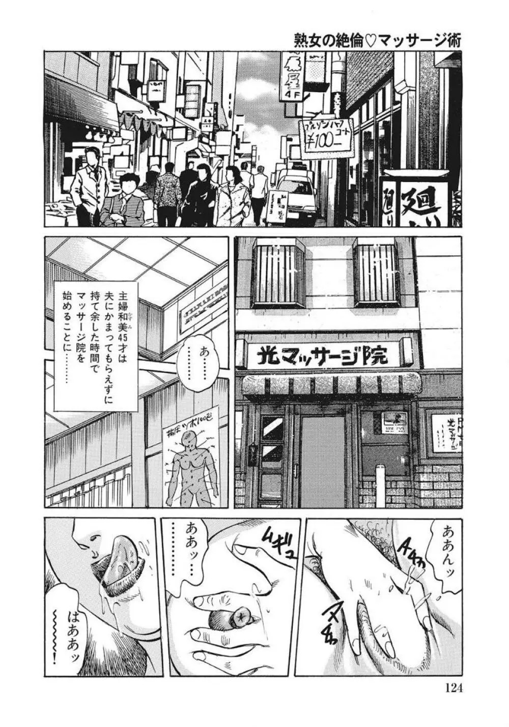 優しくてエッチな素人人妻 Page.124