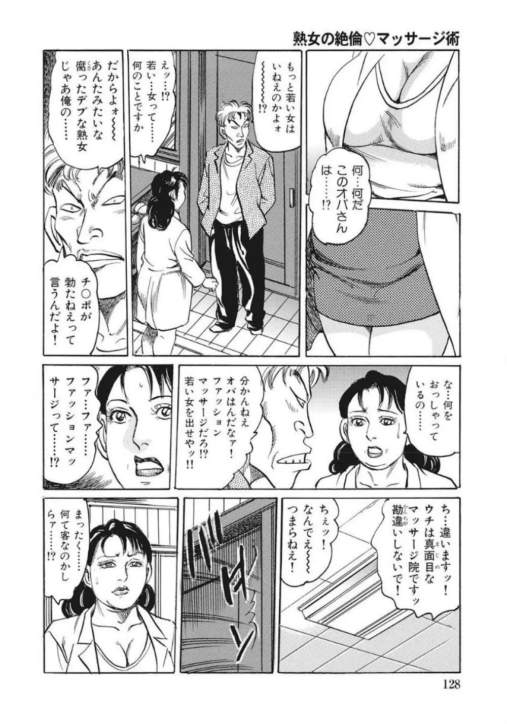 優しくてエッチな素人人妻 Page.128