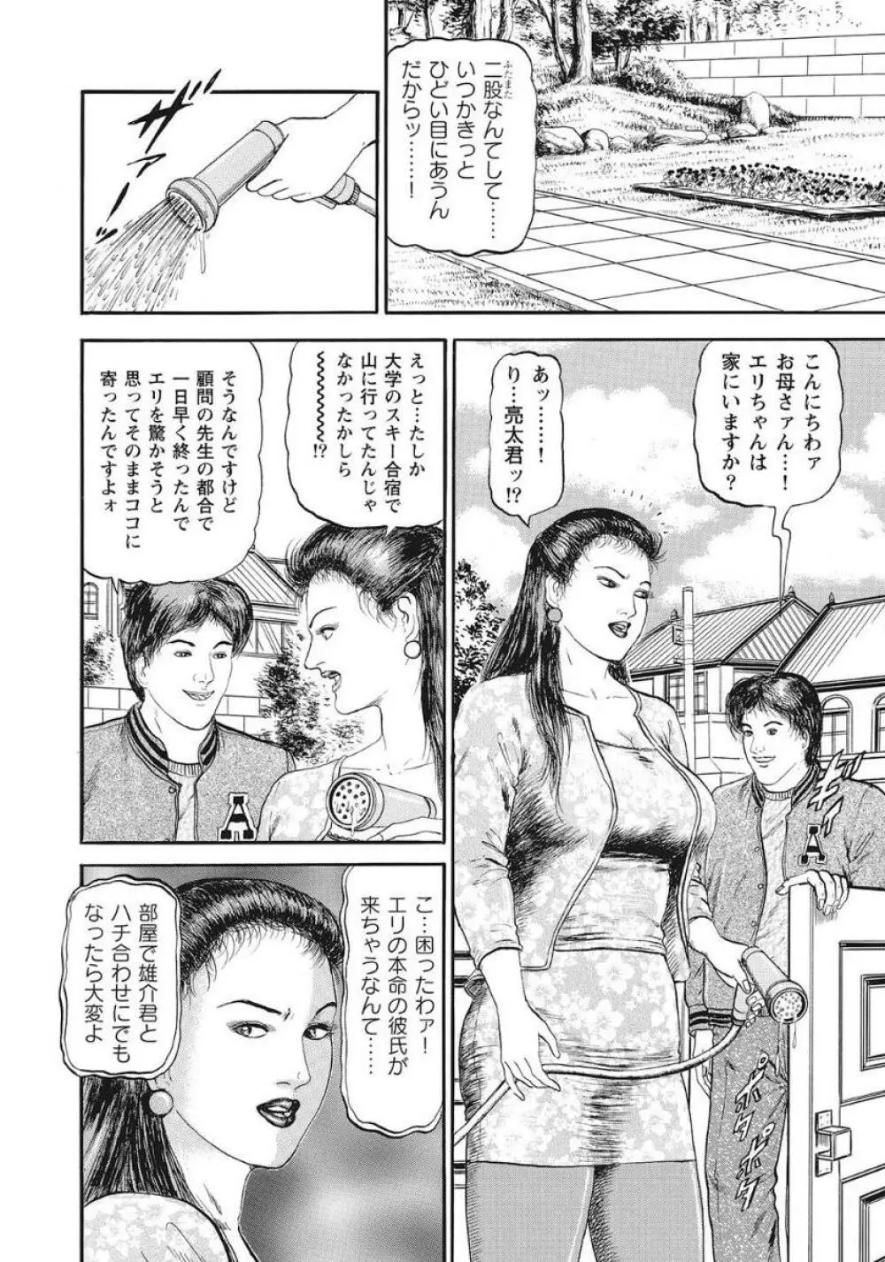 優しくてエッチな素人人妻 Page.150