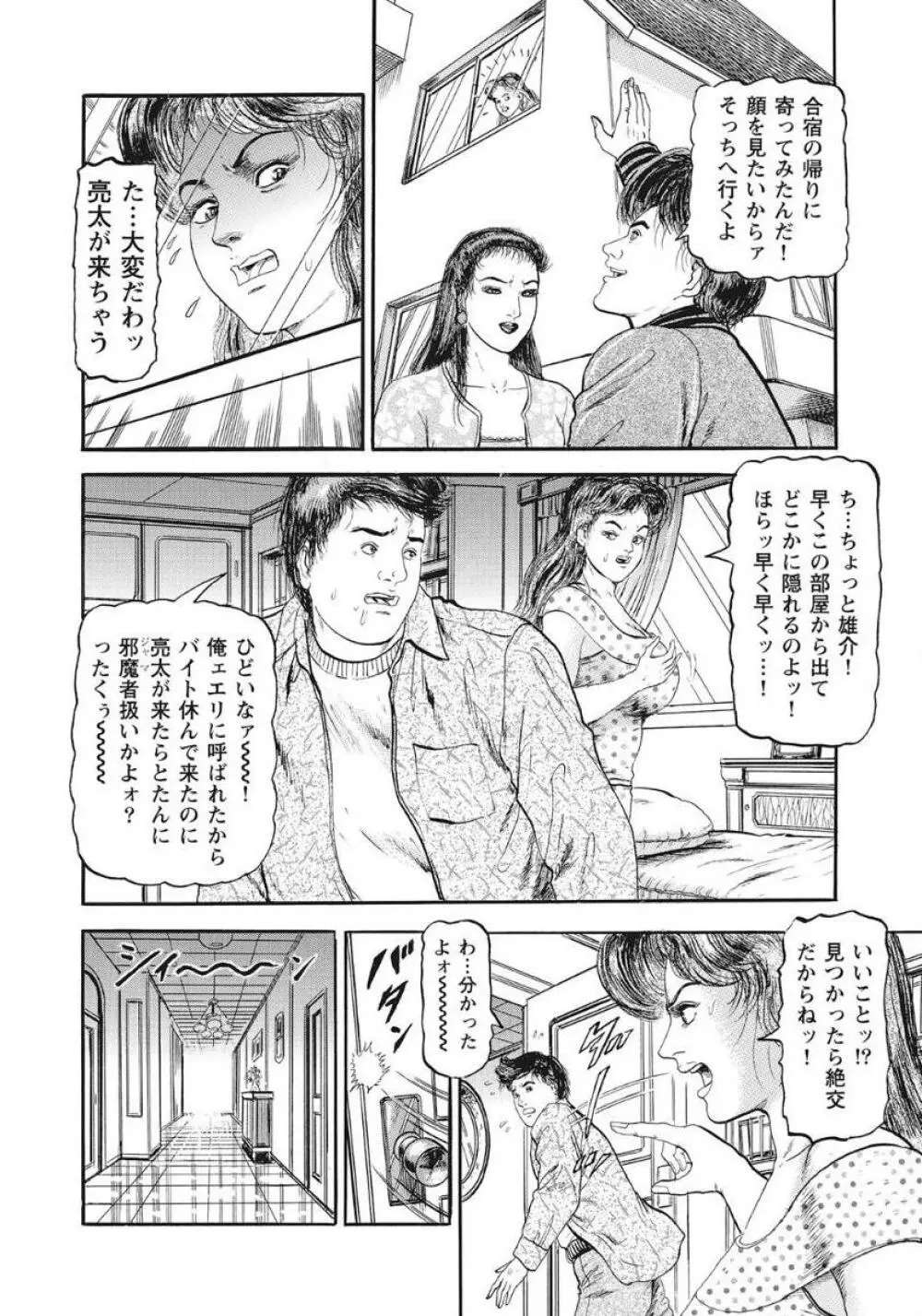 優しくてエッチな素人人妻 Page.152