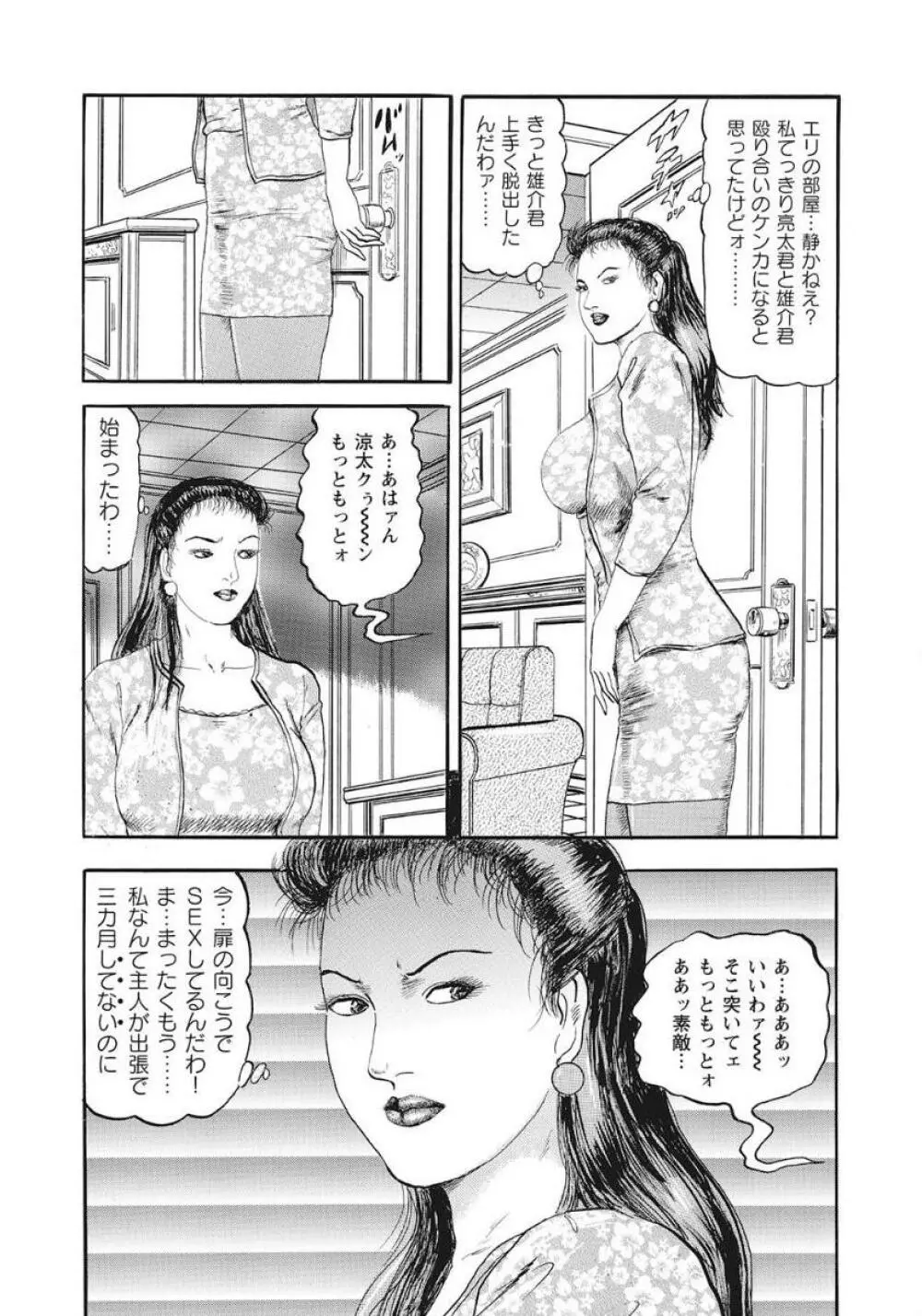 優しくてエッチな素人人妻 Page.153