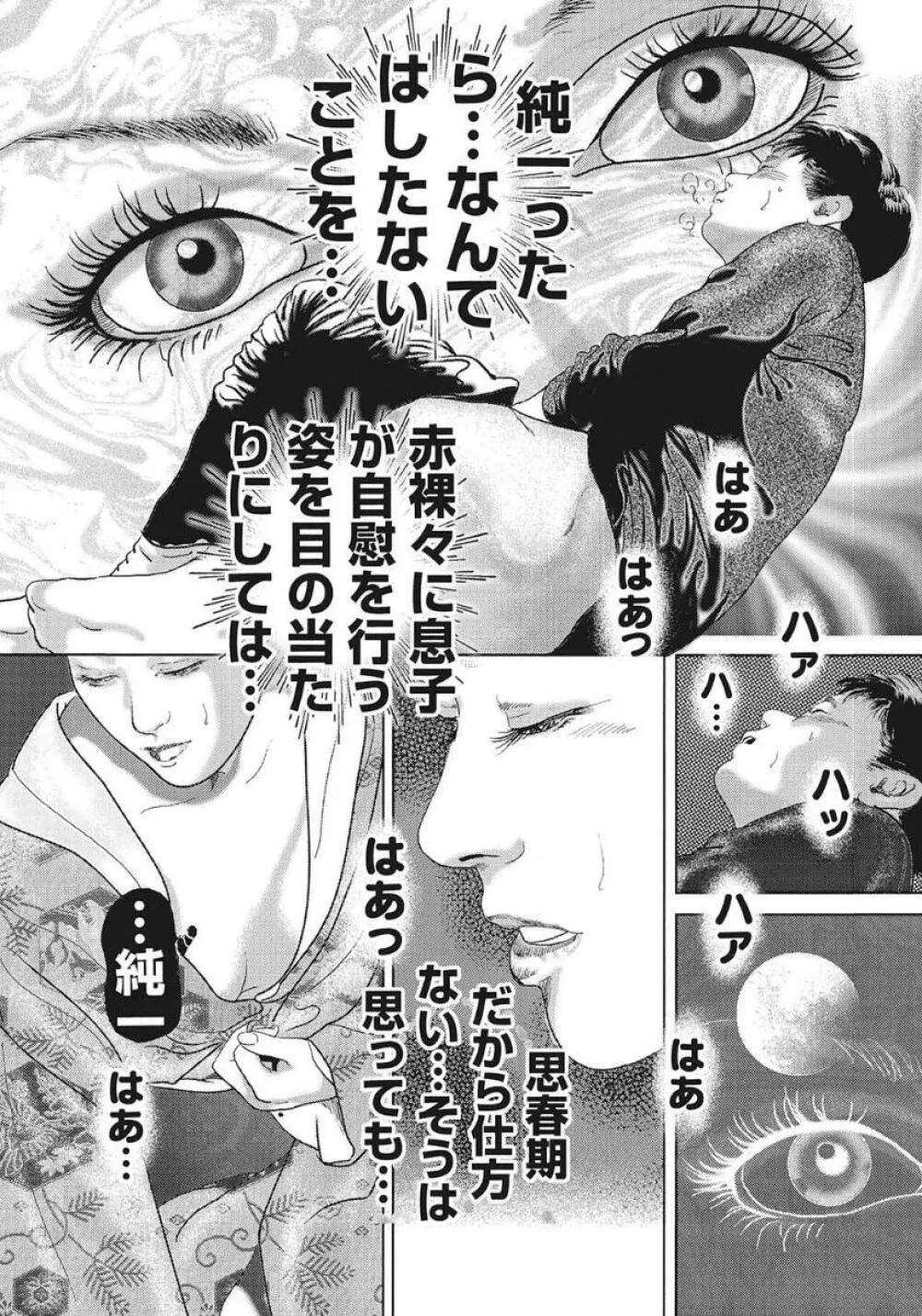 優しくてエッチな素人人妻 Page.166