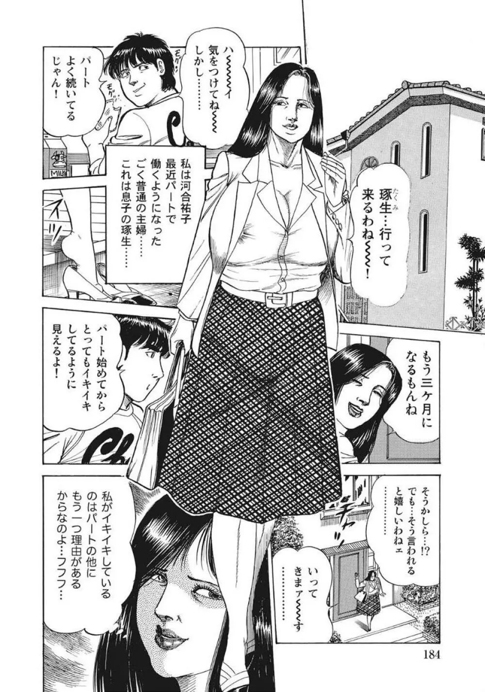 優しくてエッチな素人人妻 Page.184