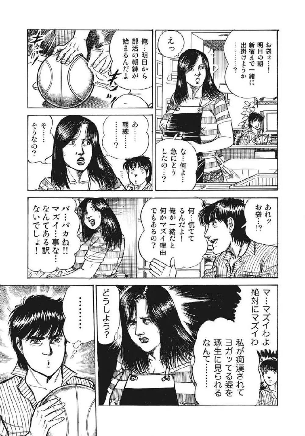 優しくてエッチな素人人妻 Page.191