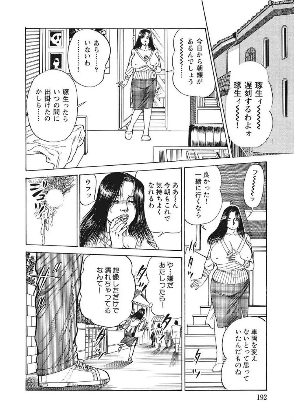 優しくてエッチな素人人妻 Page.192