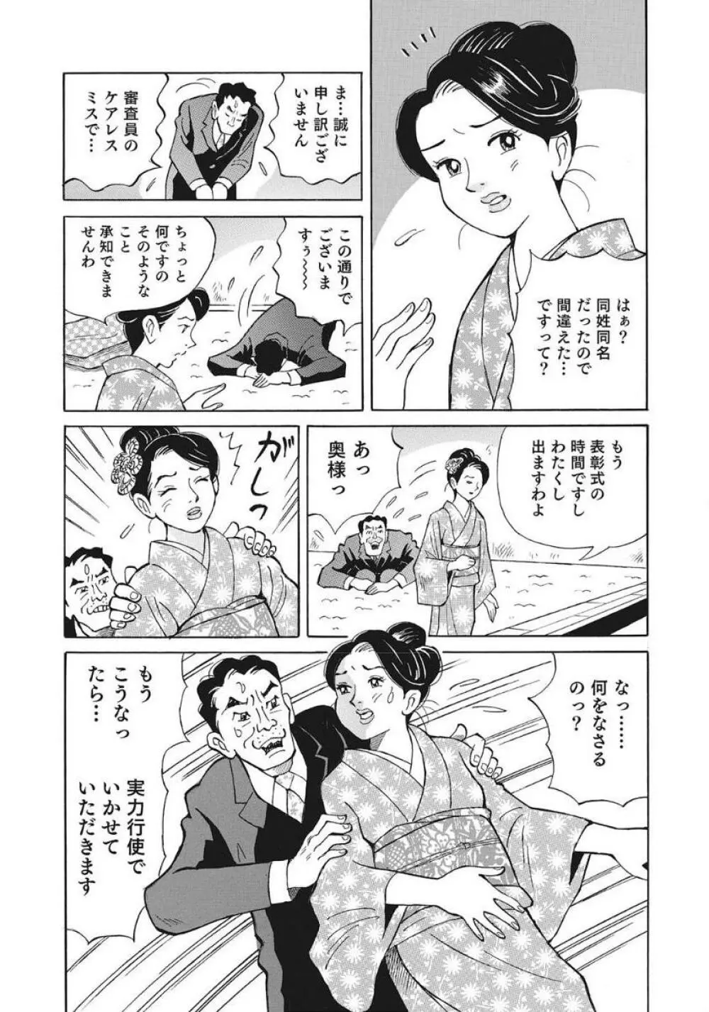 優しくてエッチな素人人妻 Page.229