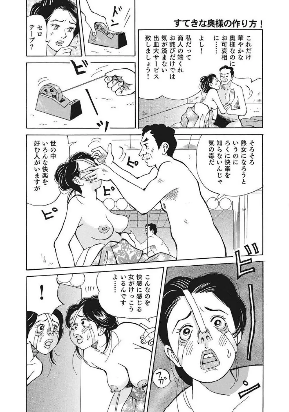 優しくてエッチな素人人妻 Page.234