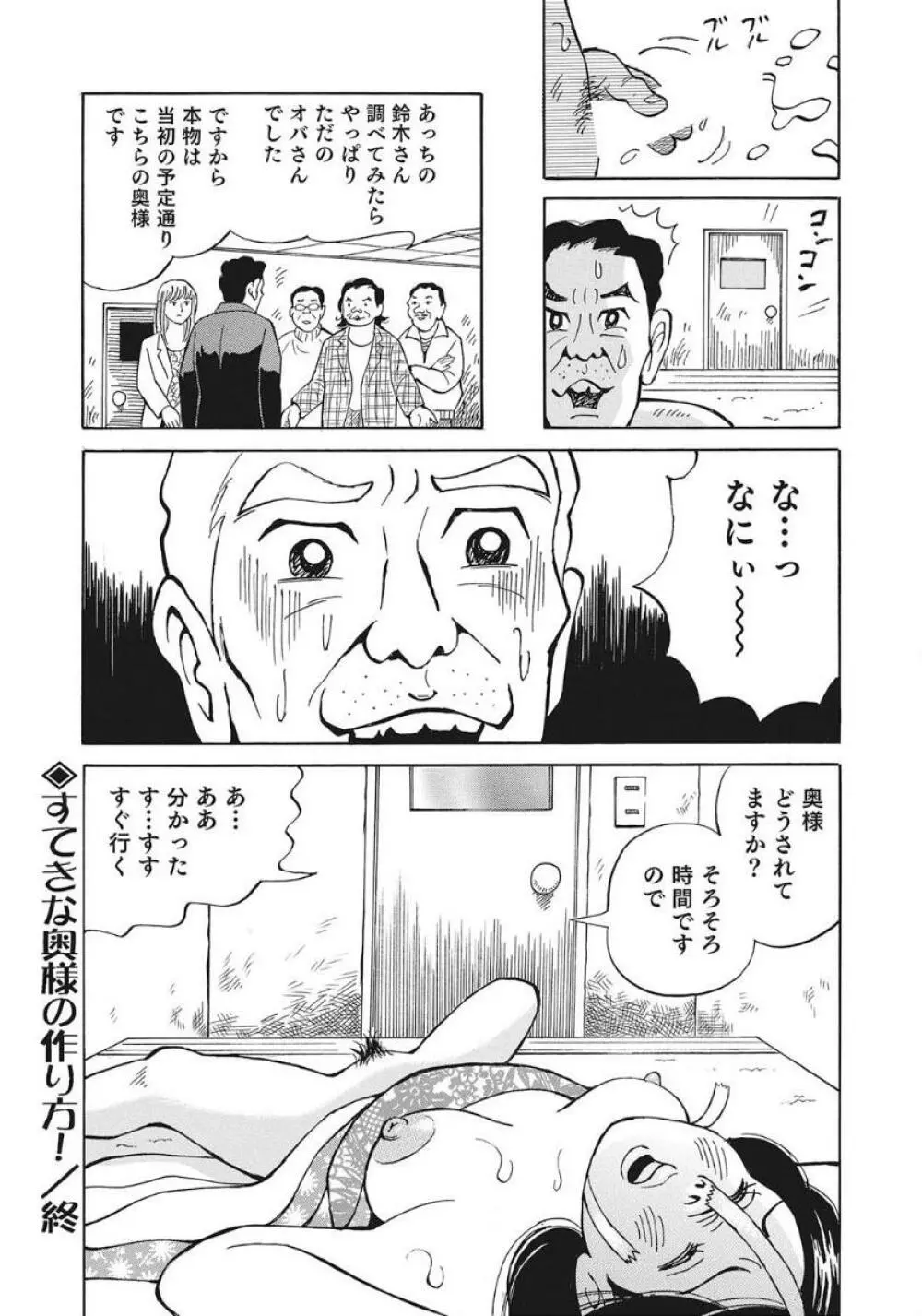 優しくてエッチな素人人妻 Page.238