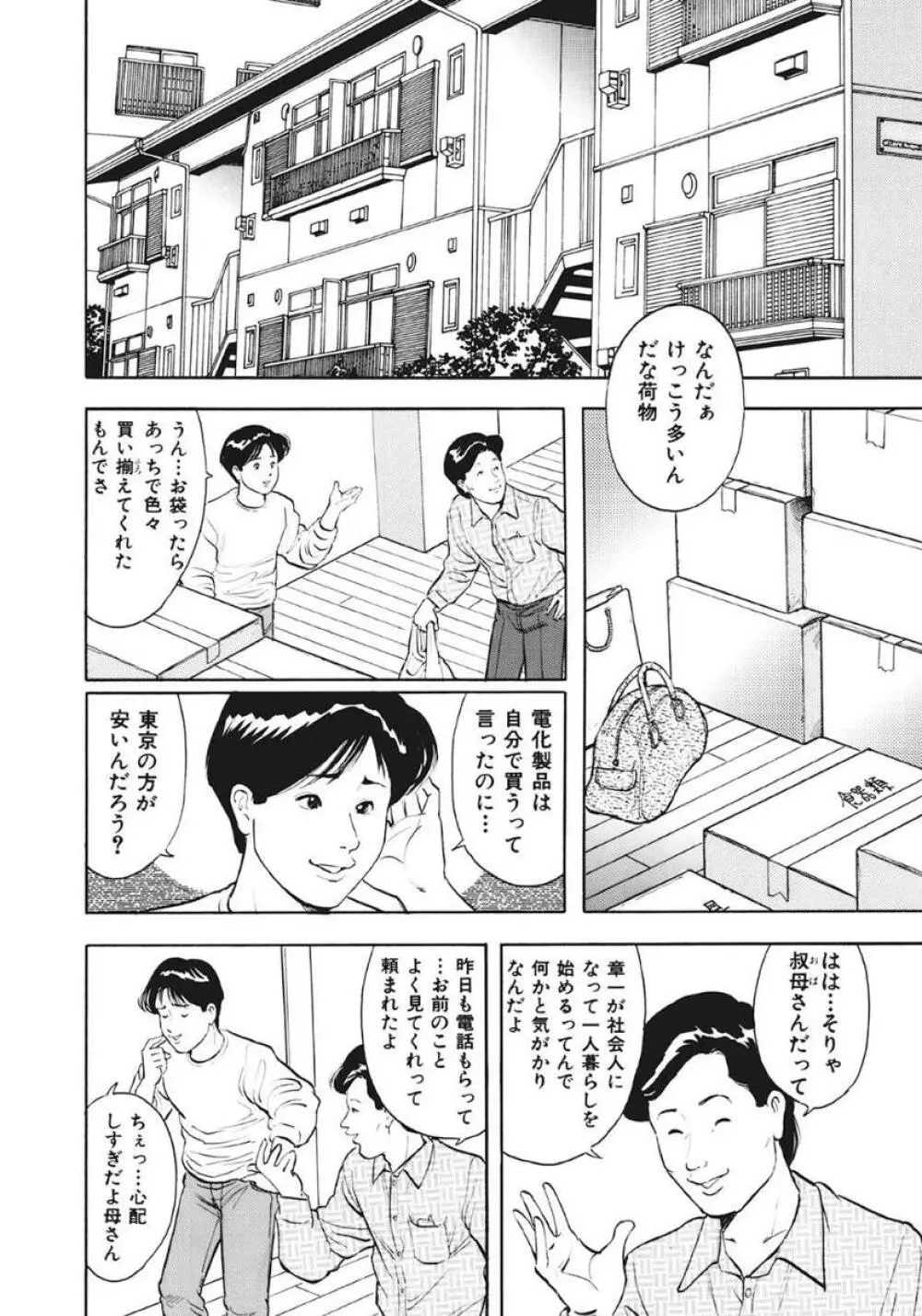 優しくてエッチな素人人妻 Page.24