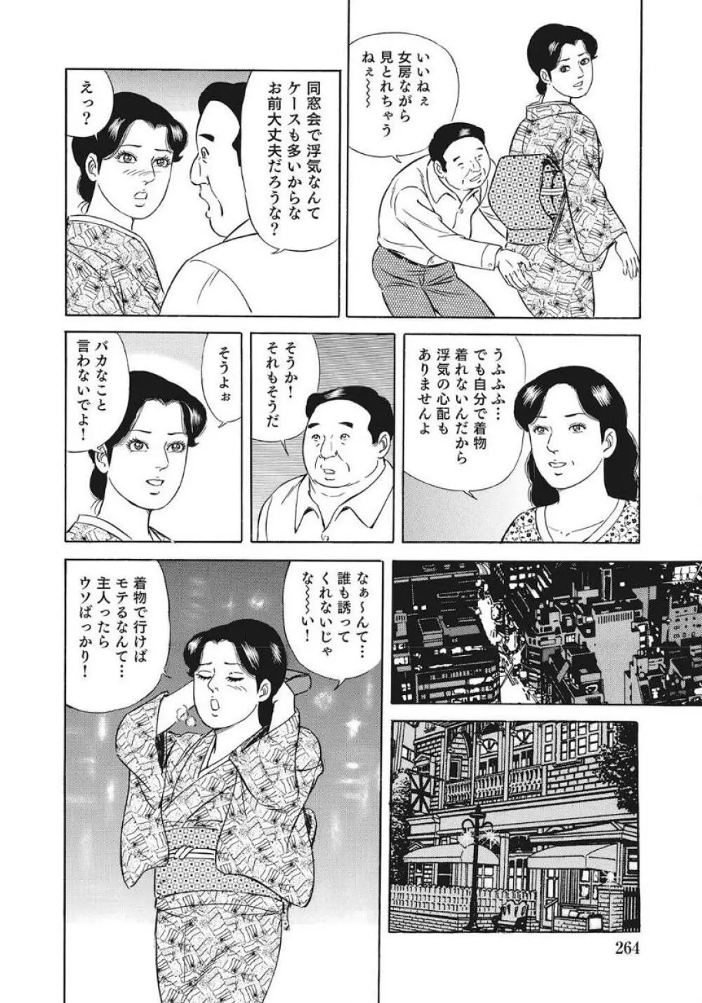 優しくてエッチな素人人妻 Page.264