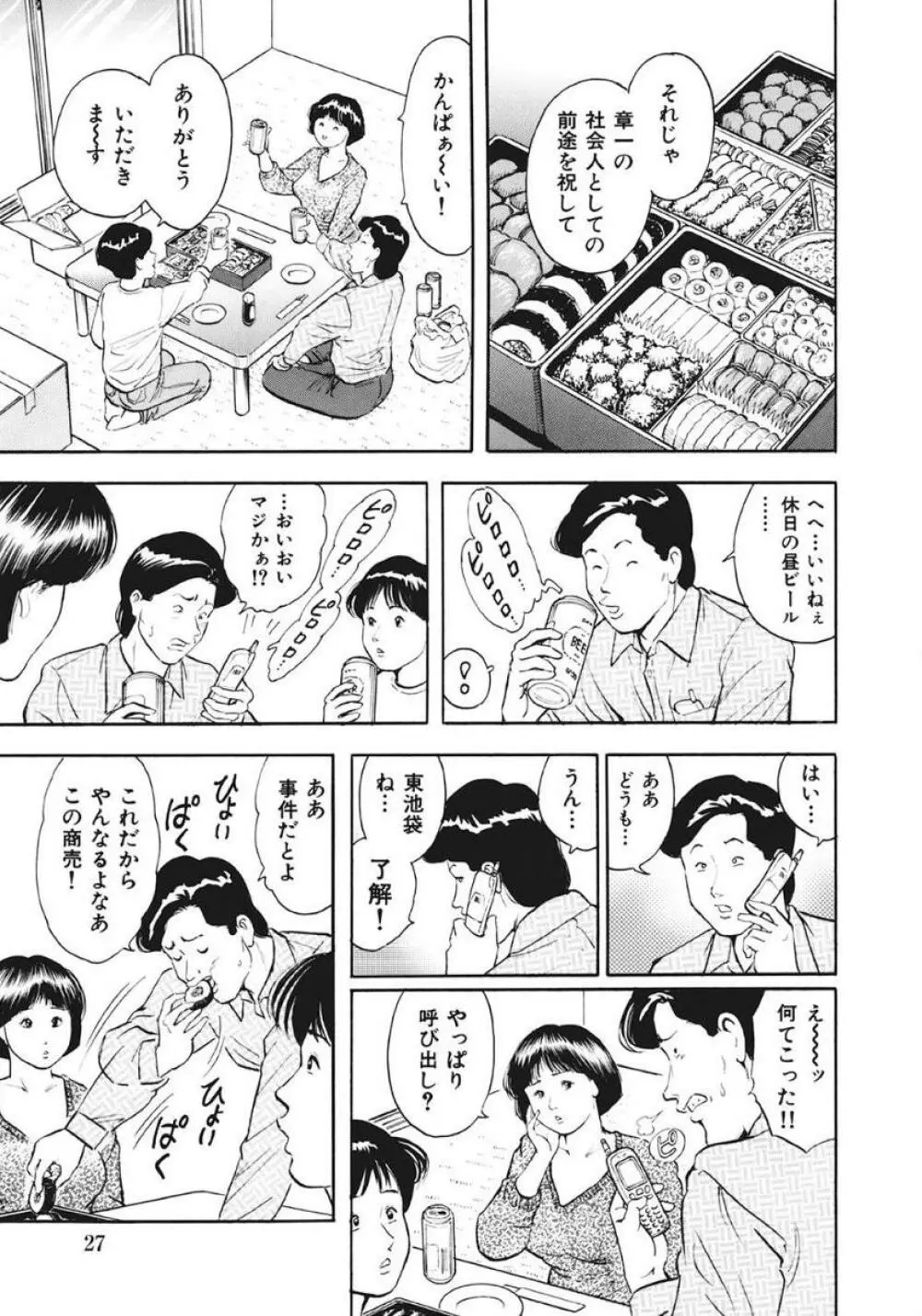 優しくてエッチな素人人妻 Page.27