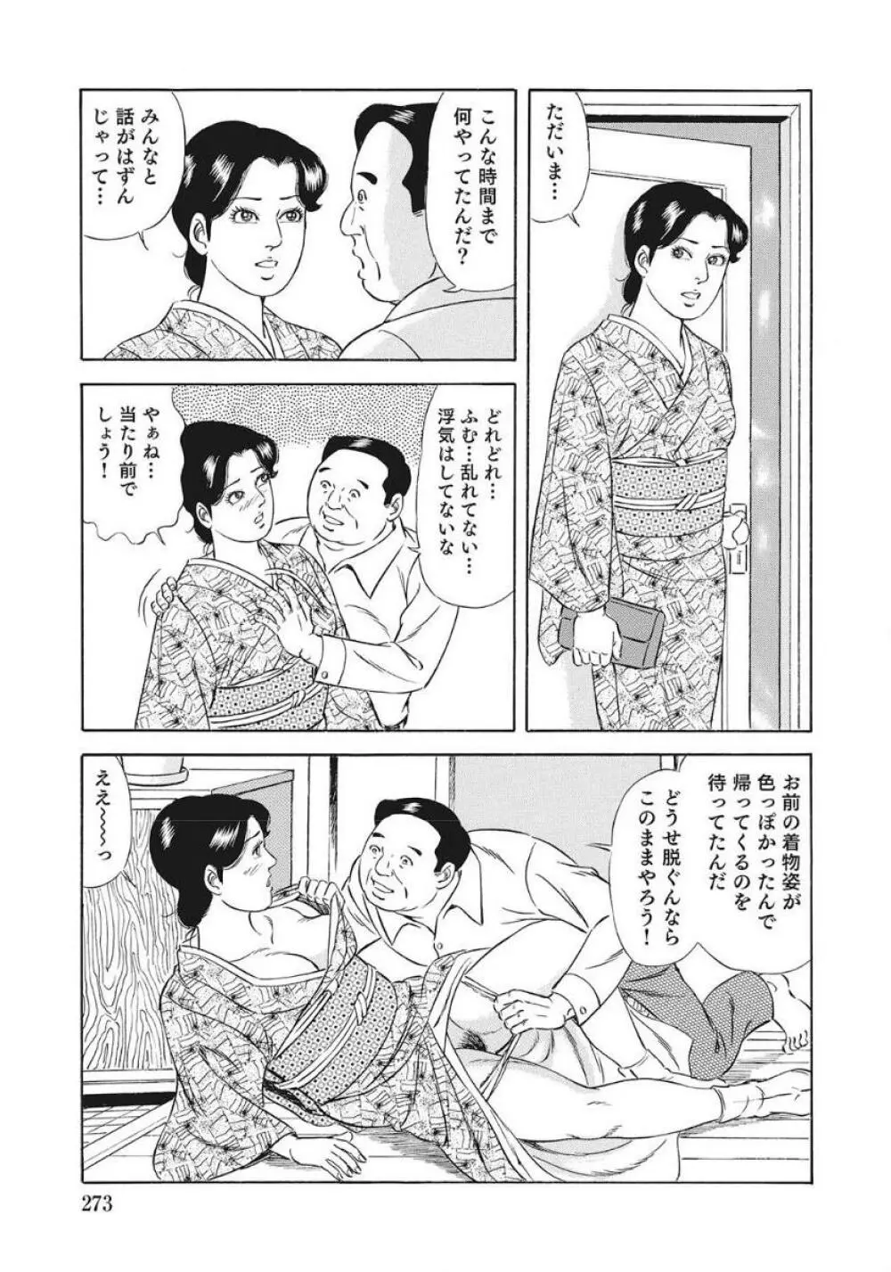 優しくてエッチな素人人妻 Page.273