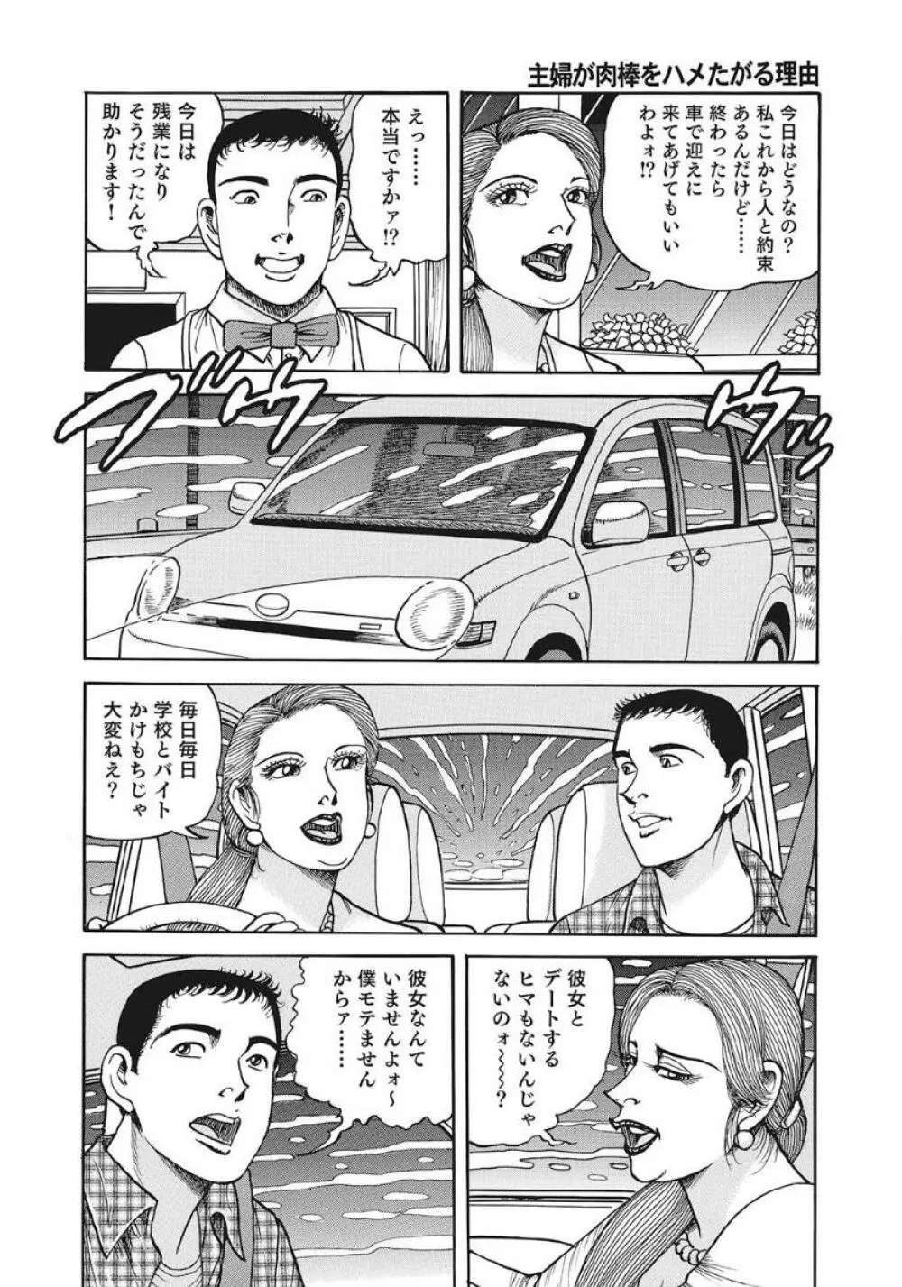 優しくてエッチな素人人妻 Page.278