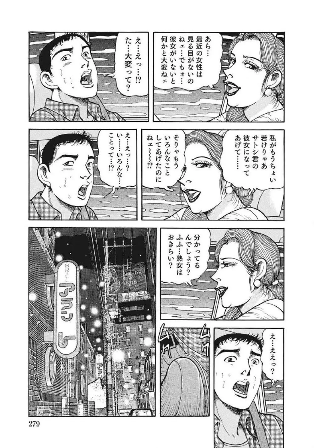 優しくてエッチな素人人妻 Page.279