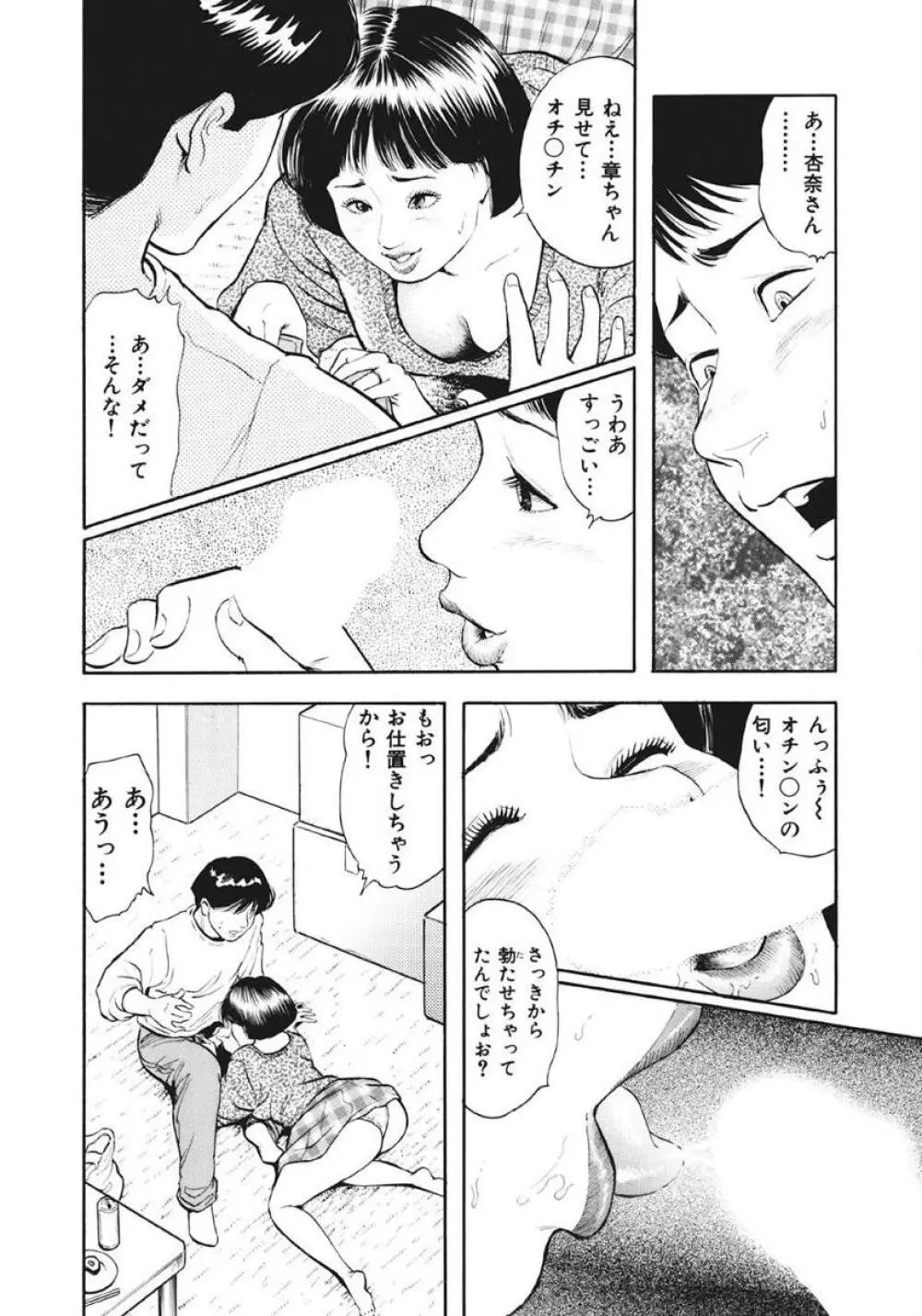 優しくてエッチな素人人妻 Page.32