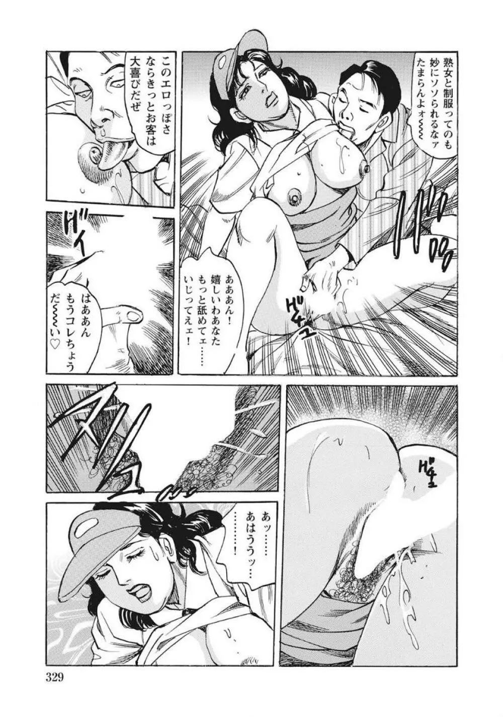 優しくてエッチな素人人妻 Page.329