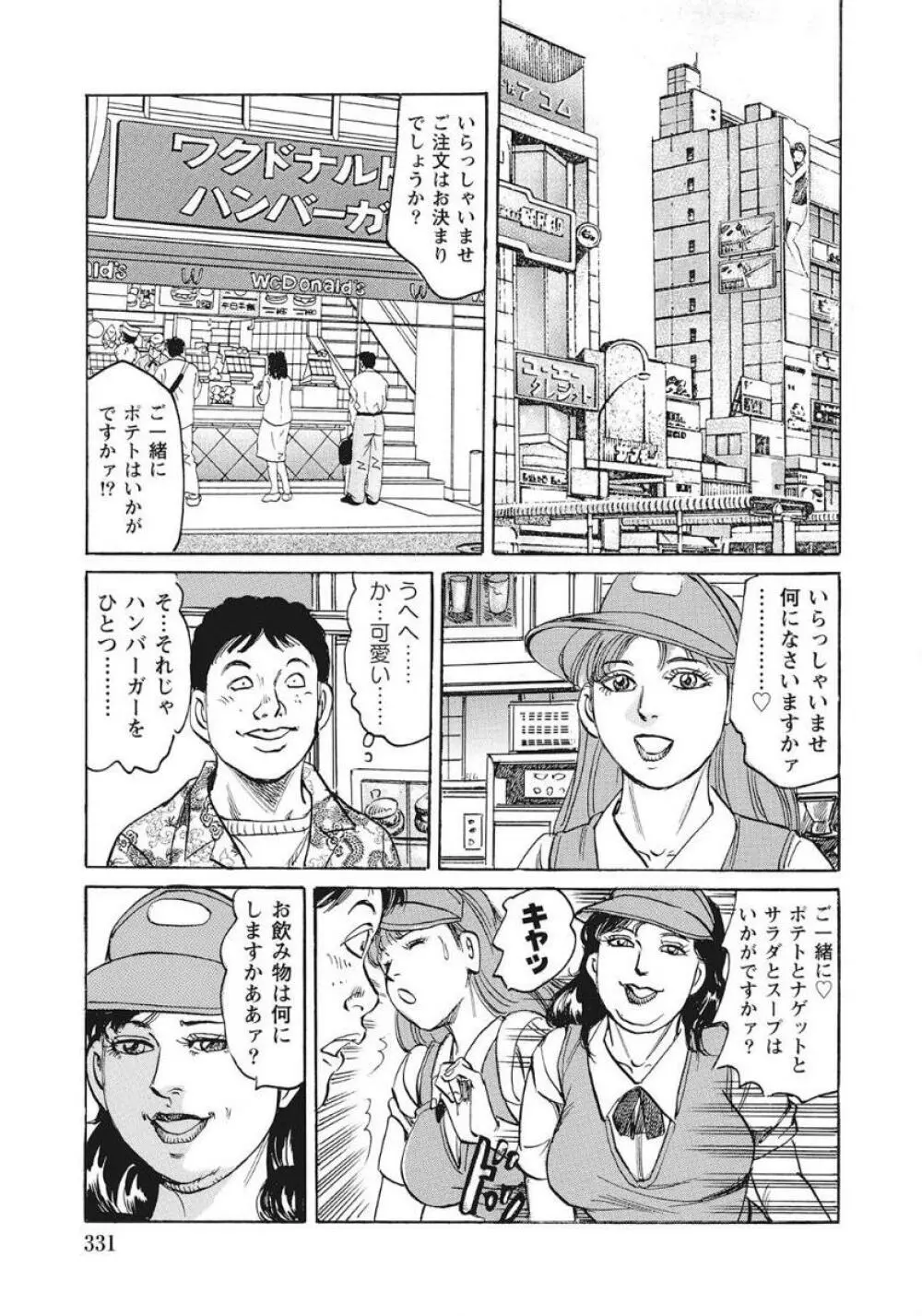 優しくてエッチな素人人妻 Page.331