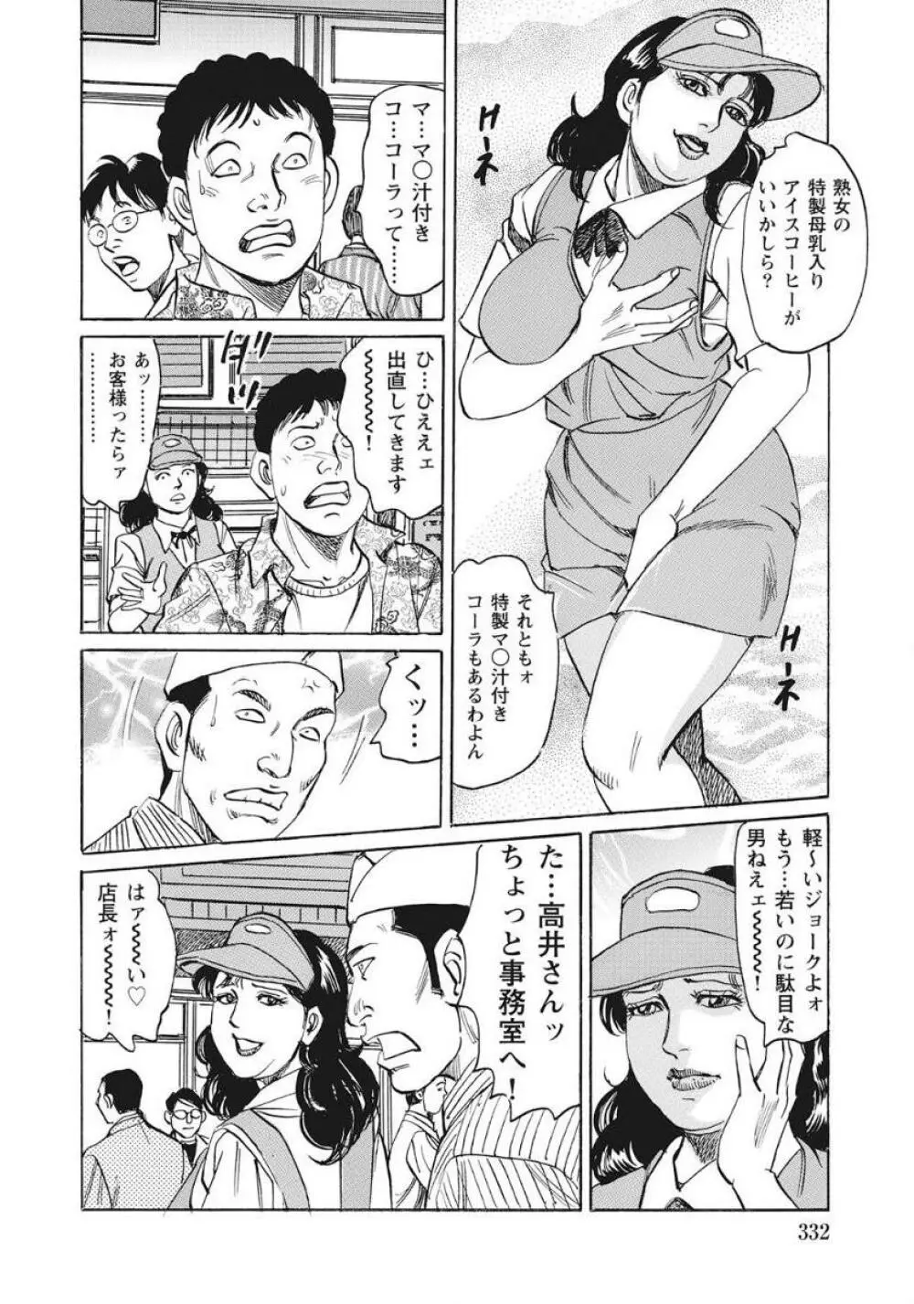 優しくてエッチな素人人妻 Page.332