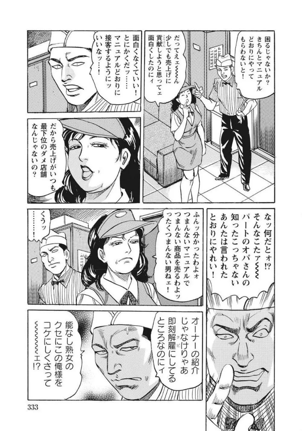 優しくてエッチな素人人妻 Page.333