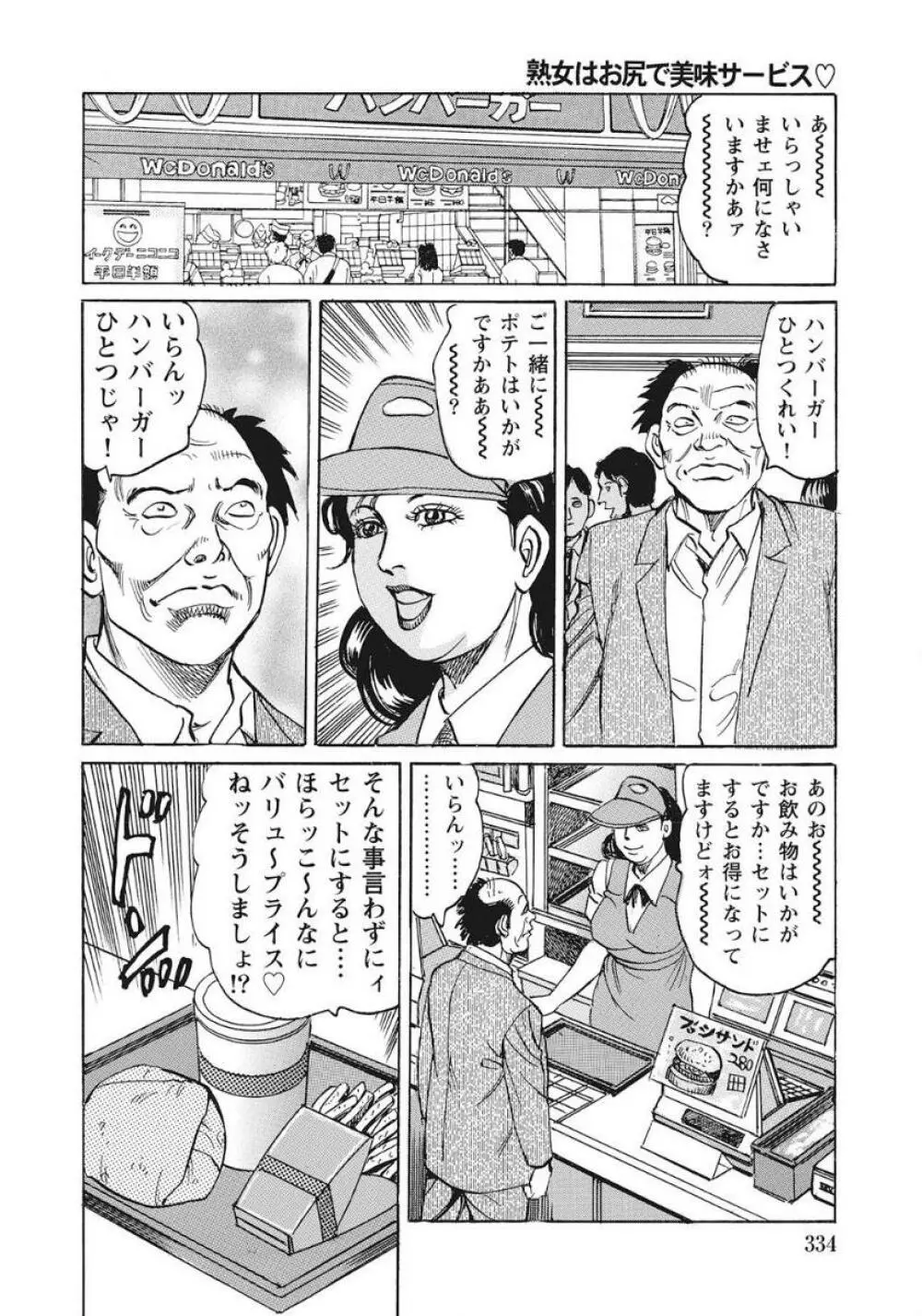 優しくてエッチな素人人妻 Page.334