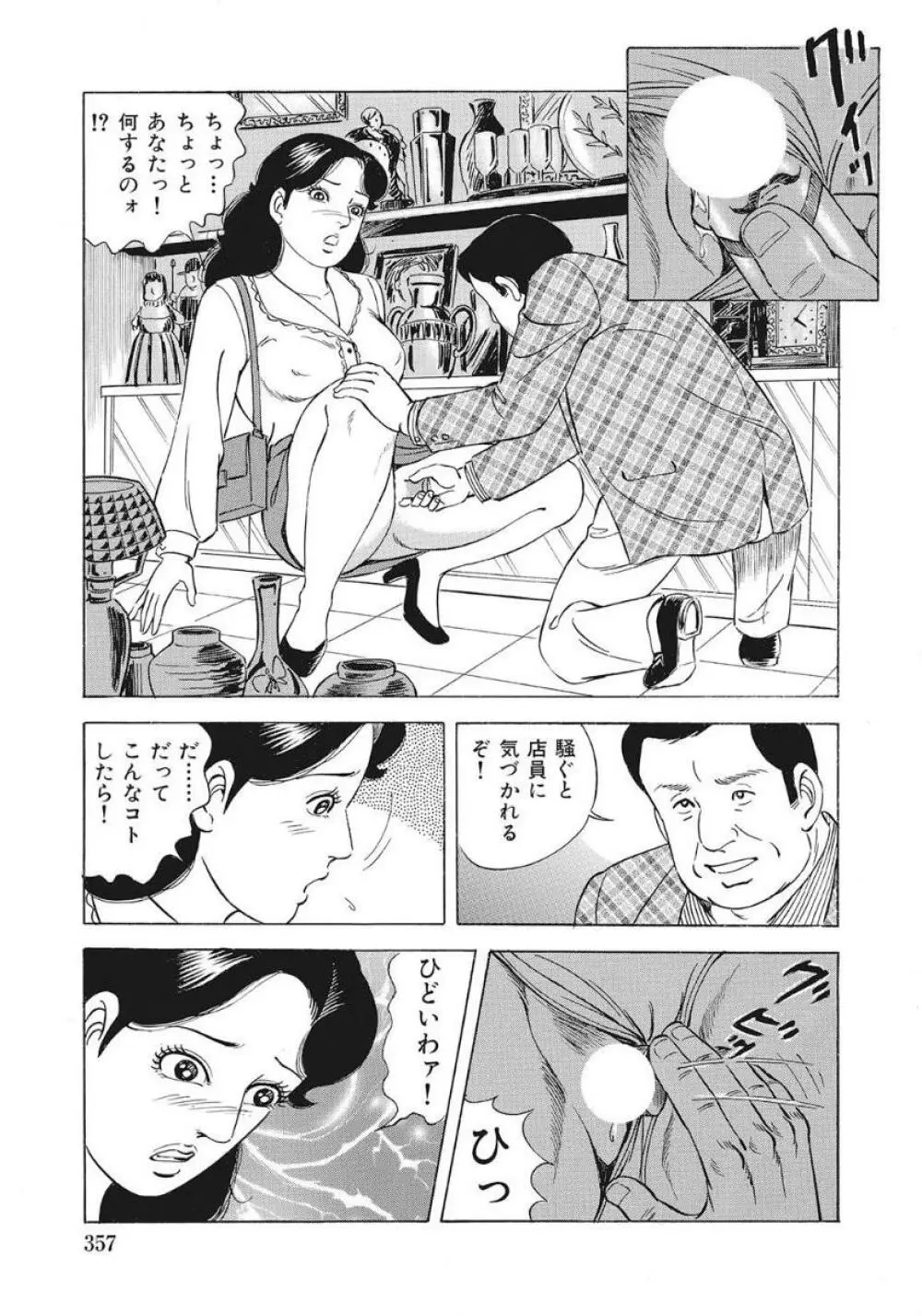 優しくてエッチな素人人妻 Page.357