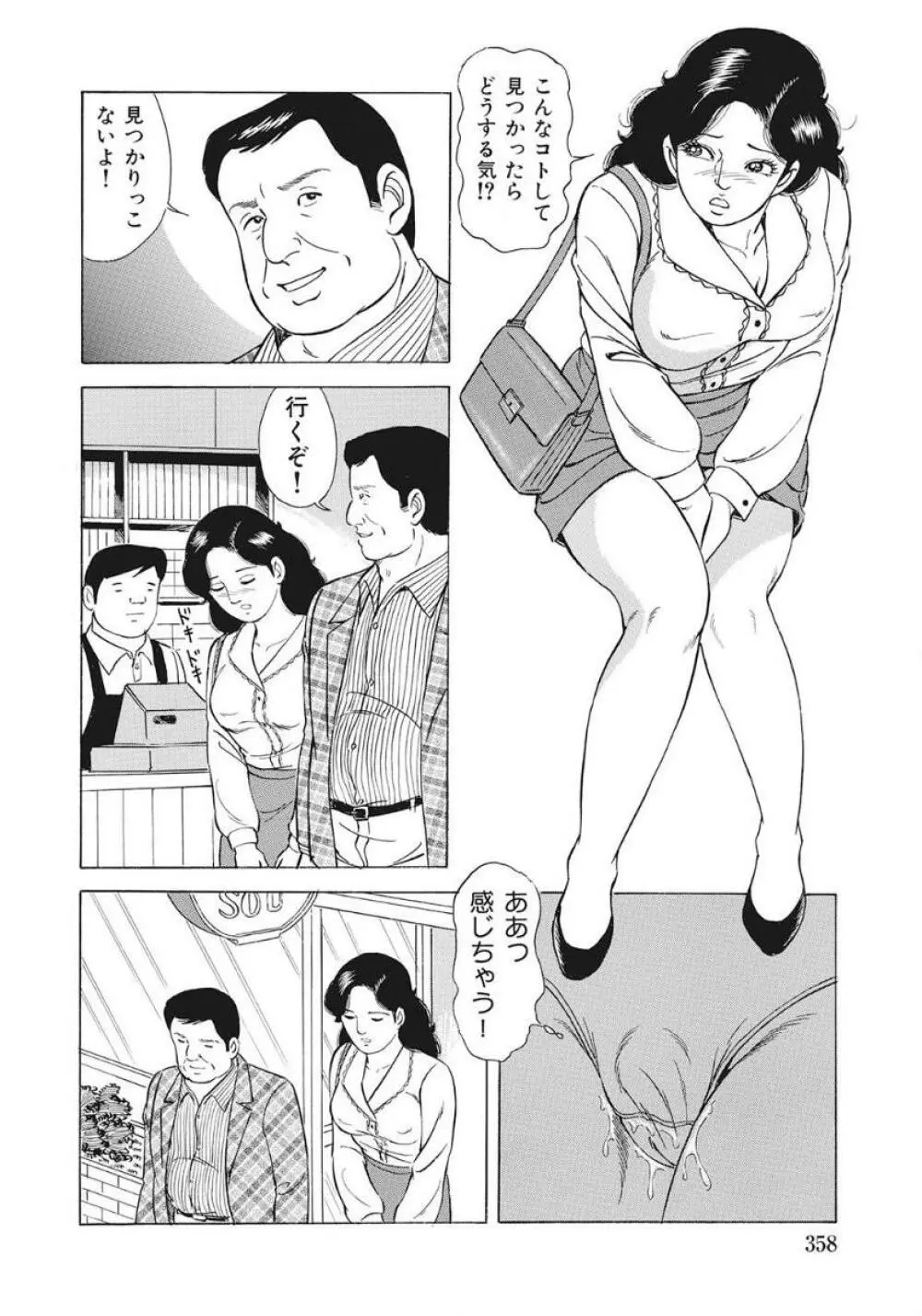 優しくてエッチな素人人妻 Page.358