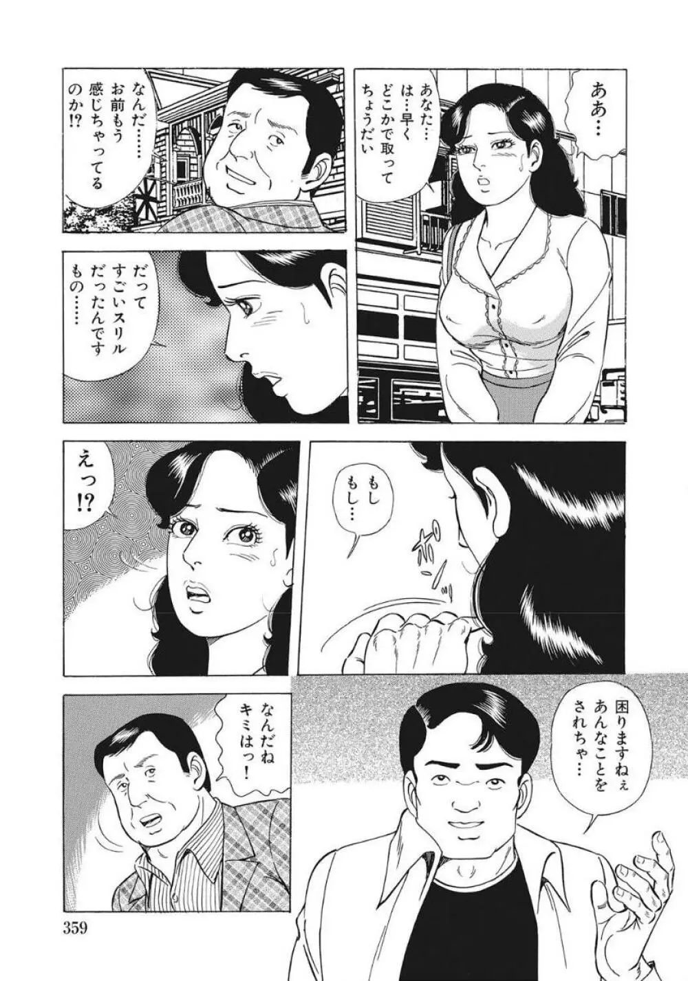 優しくてエッチな素人人妻 Page.359