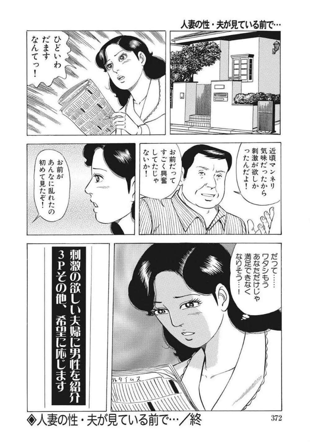 優しくてエッチな素人人妻 Page.372