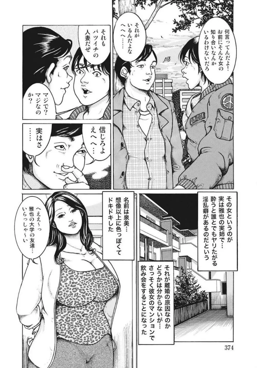 優しくてエッチな素人人妻 Page.374