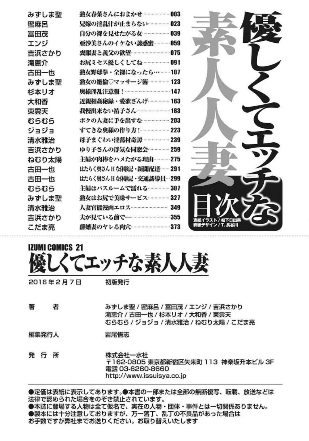 優しくてエッチな素人人妻 Page.385