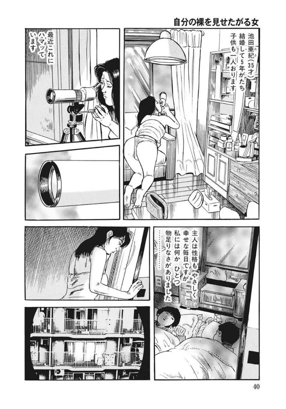 優しくてエッチな素人人妻 Page.40