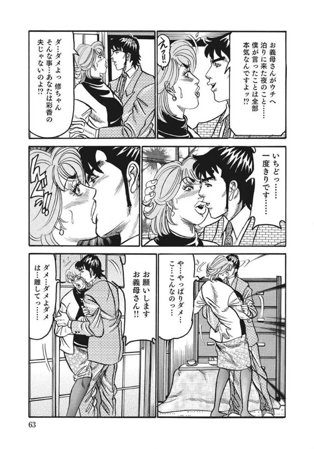 優しくてエッチな素人人妻 Page.63