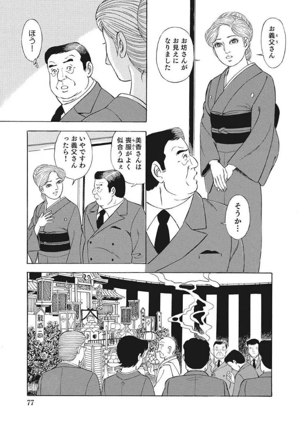 優しくてエッチな素人人妻 Page.77