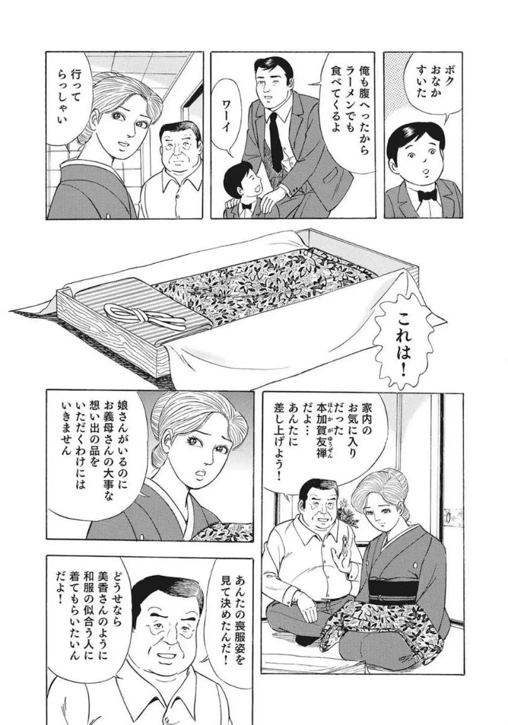 優しくてエッチな素人人妻 Page.79