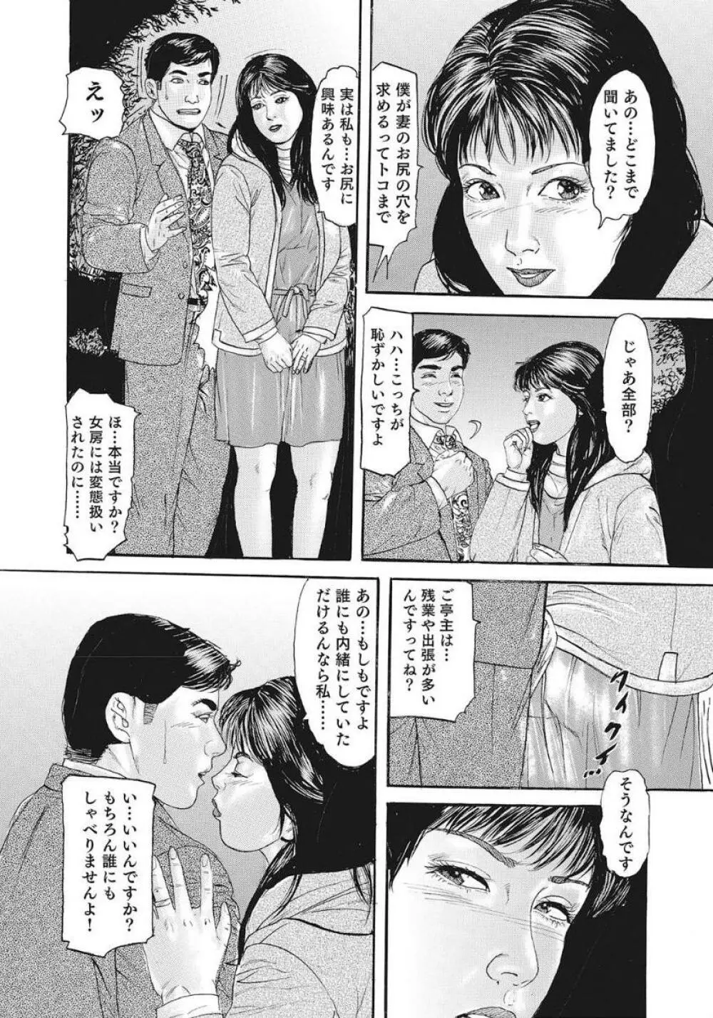 優しくてエッチな素人人妻 Page.94