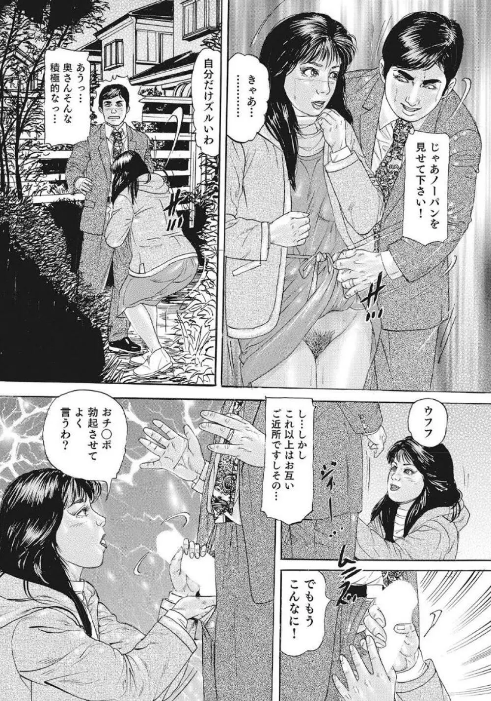 優しくてエッチな素人人妻 Page.95