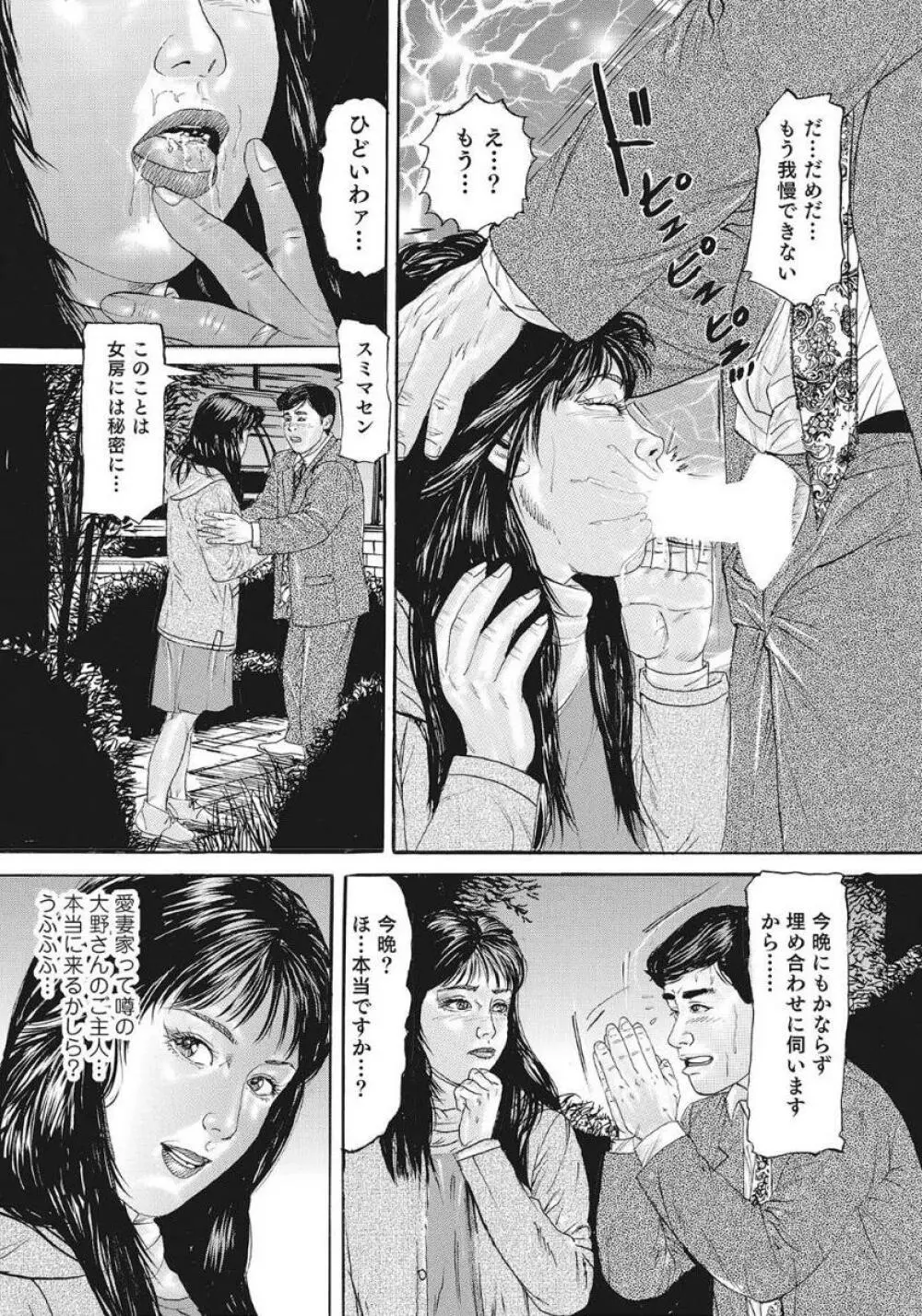 優しくてエッチな素人人妻 Page.97