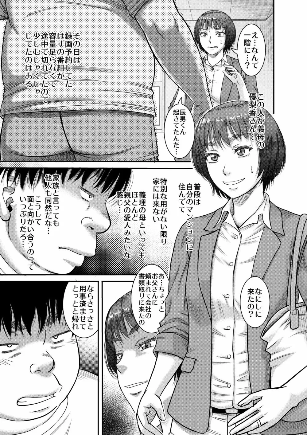 ひょんな事から絶対支配の力に目覚めた男の記録。 Page.4