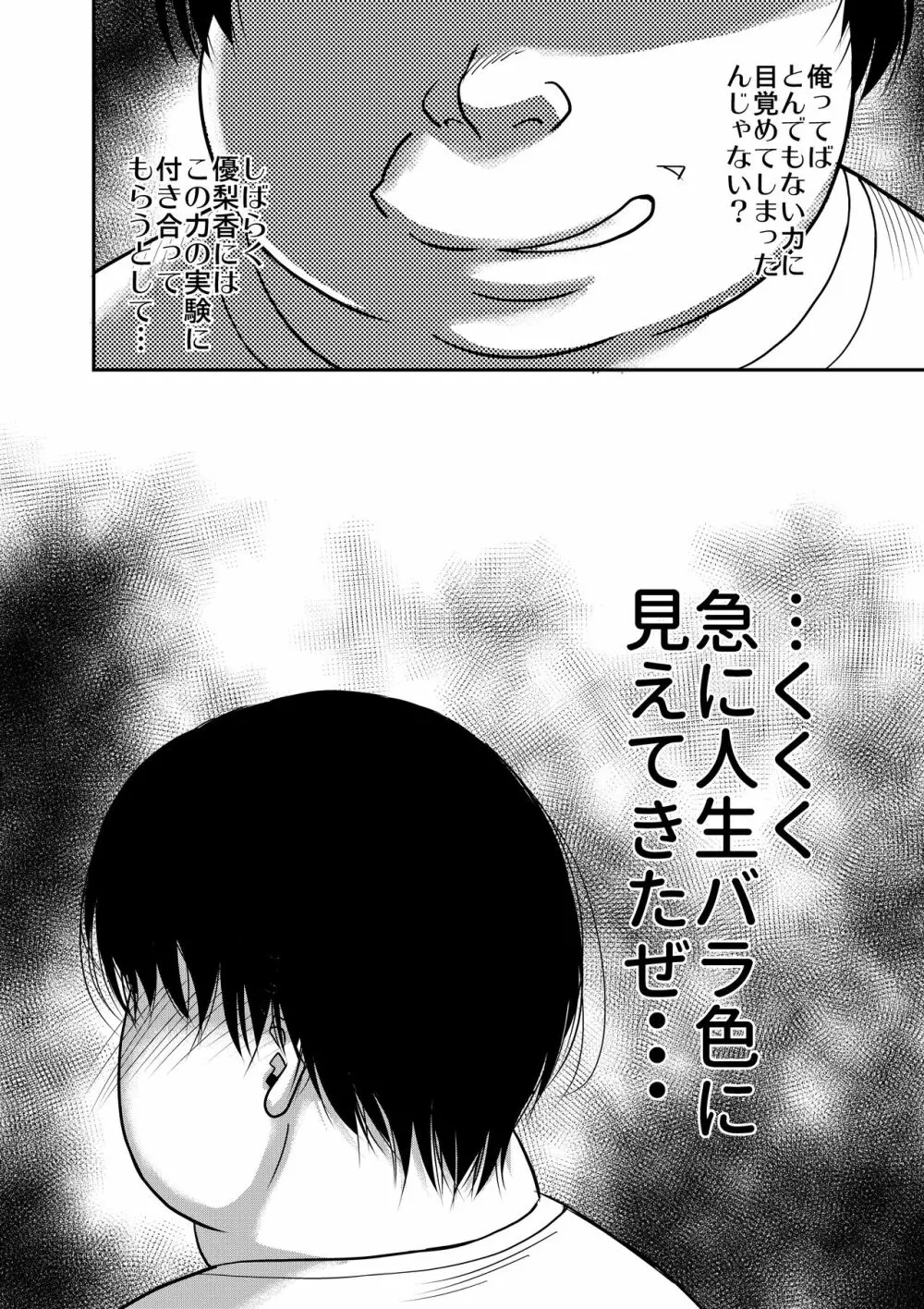 ひょんな事から絶対支配の力に目覚めた男の記録。 Page.41