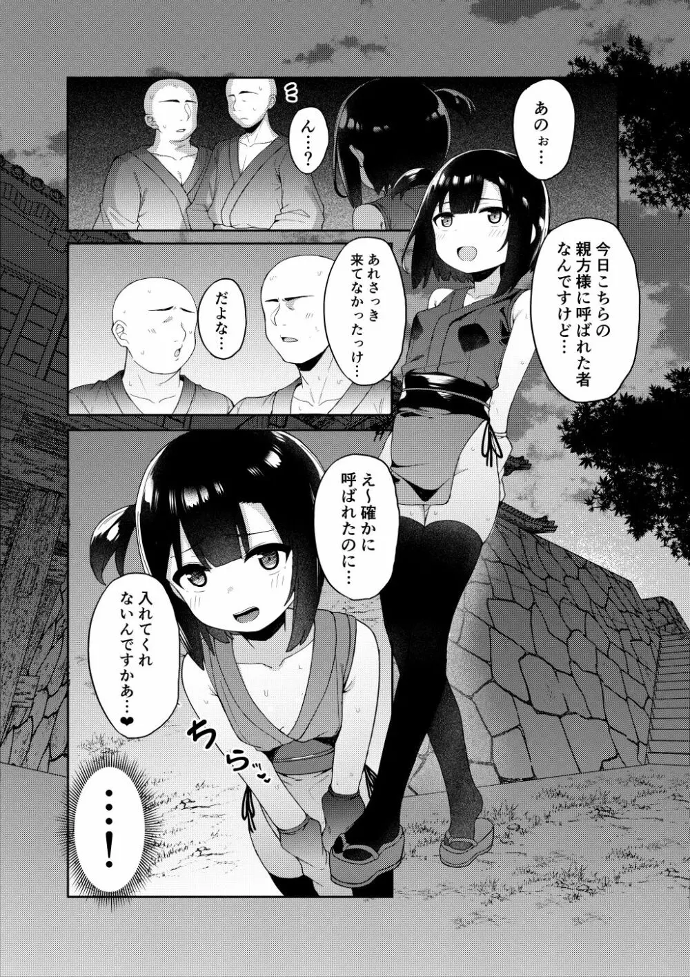 くノ一あざみが堕ちるまで Page.10